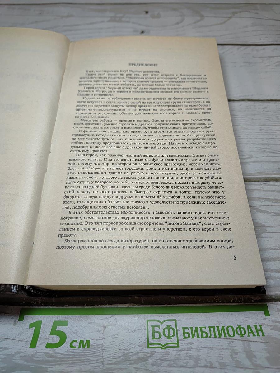 Питер Чейни. Том 1