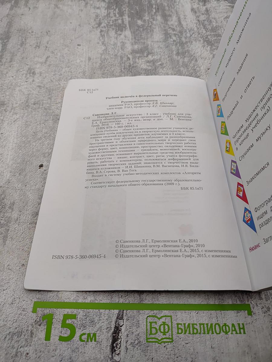 Изобразительное искусство. 3 класс