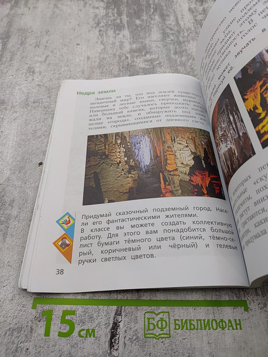 Изобразительное искусство. 3 класс