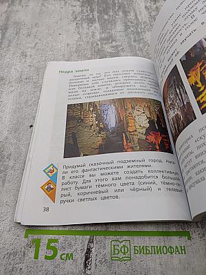 Изобразительное искусство. 3 класс