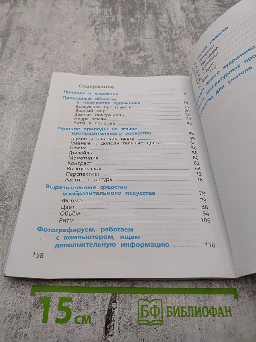 Изобразительное искусство. 3 класс