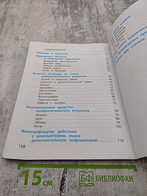 Изобразительное искусство. 3 класс