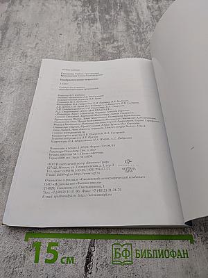 Изобразительное искусство. 3 класс