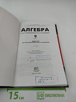 Алгебра. Задачник. 9 класс