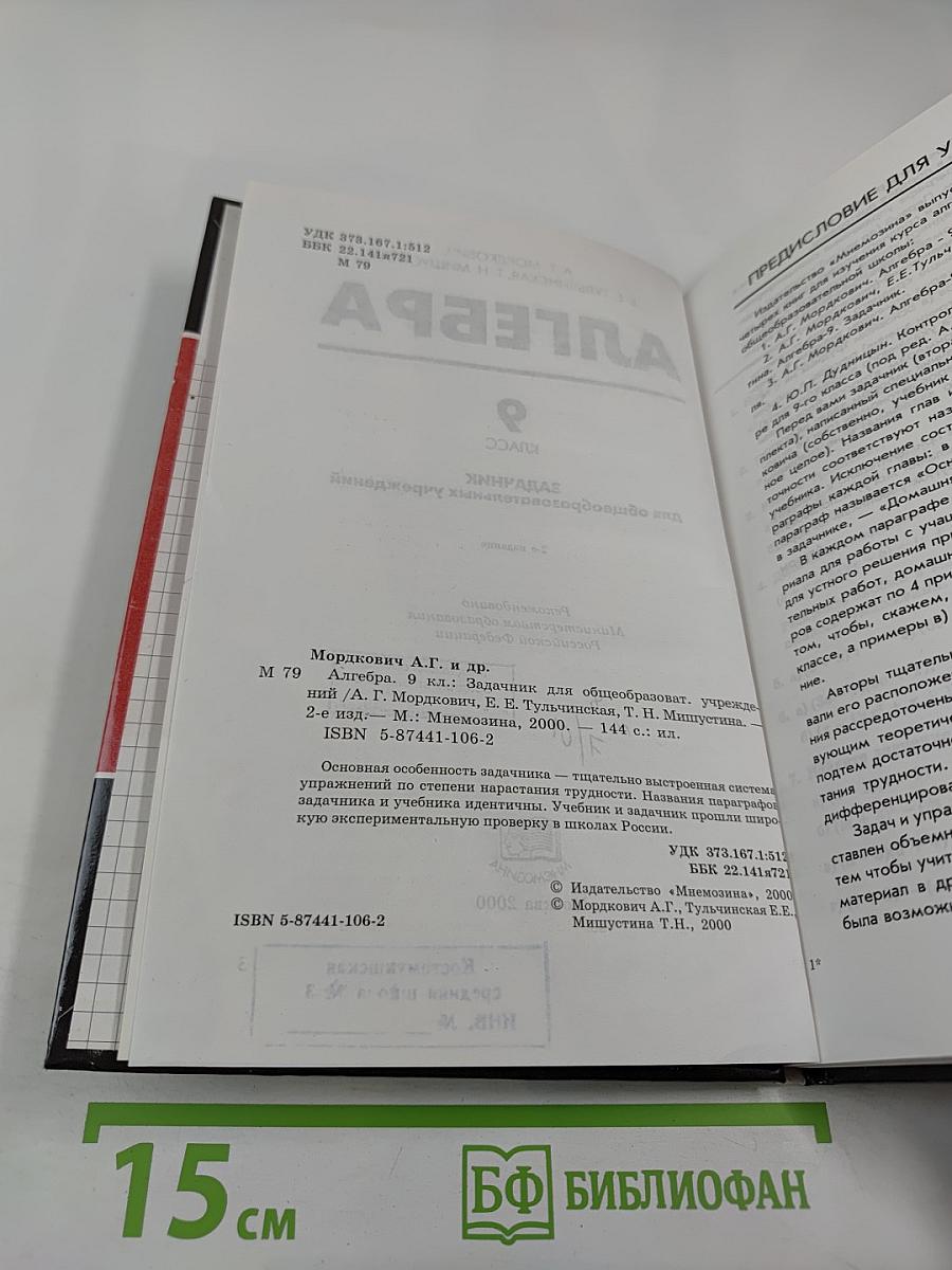 Алгебра. Задачник. 9 класс