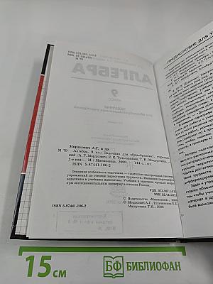Алгебра. Задачник. 9 класс