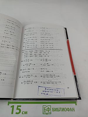 Алгебра. Задачник. 9 класс