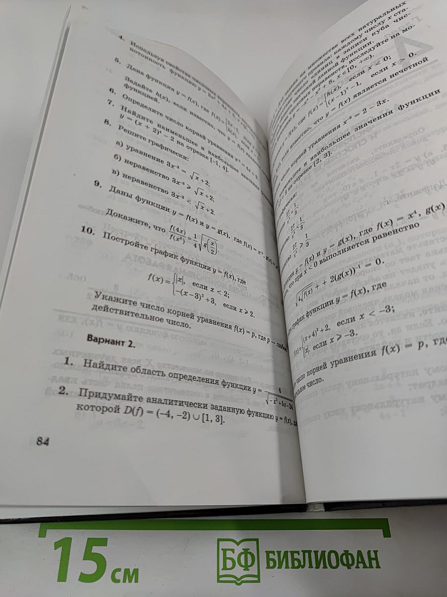 Алгебра. Задачник. 9 класс