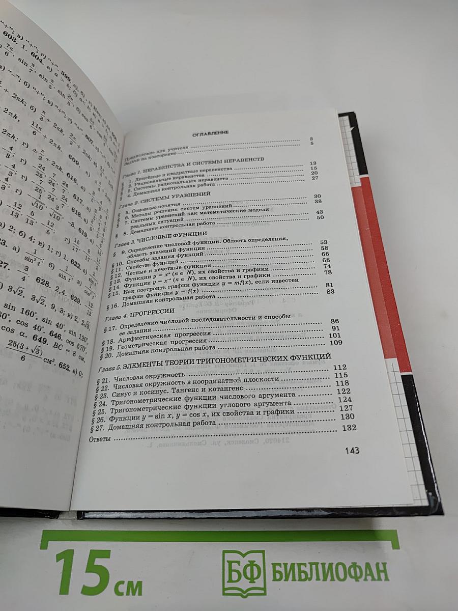 Алгебра. Задачник. 9 класс