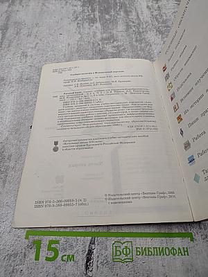 Русский язык. 3 класс. Часть вторая