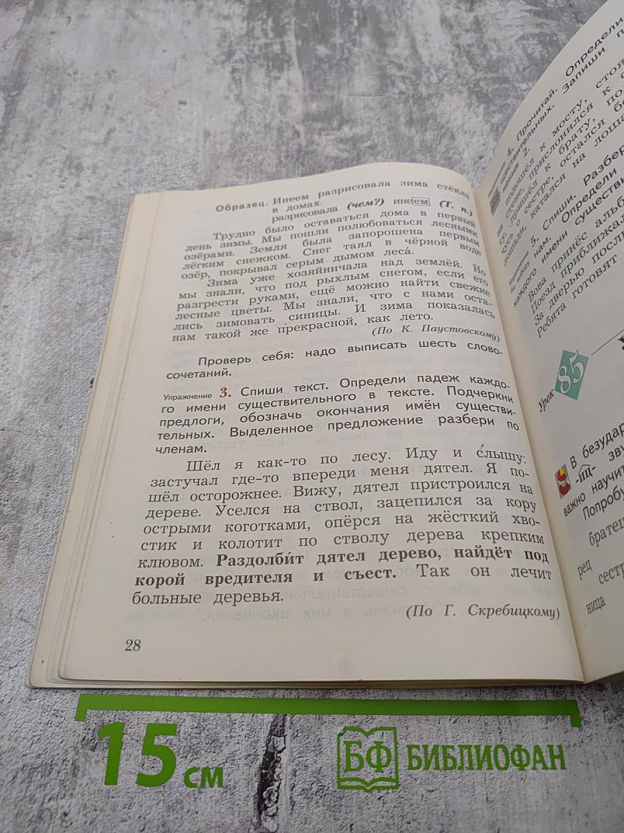 Русский язык. 3 класс. Часть вторая