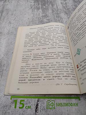 Русский язык. 3 класс. Часть вторая