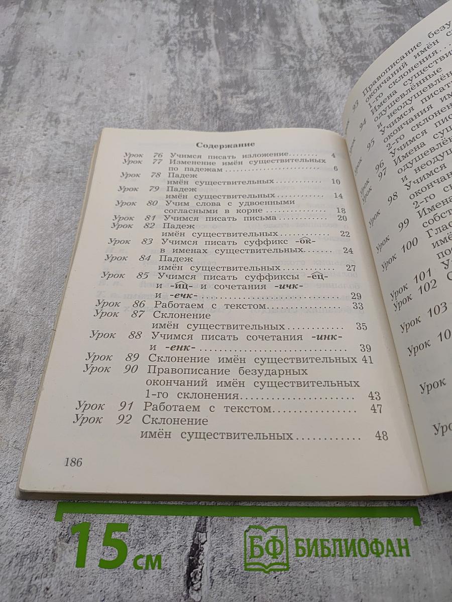 Русский язык. 3 класс. Часть вторая