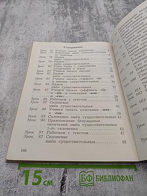 Русский язык. 3 класс. Часть вторая