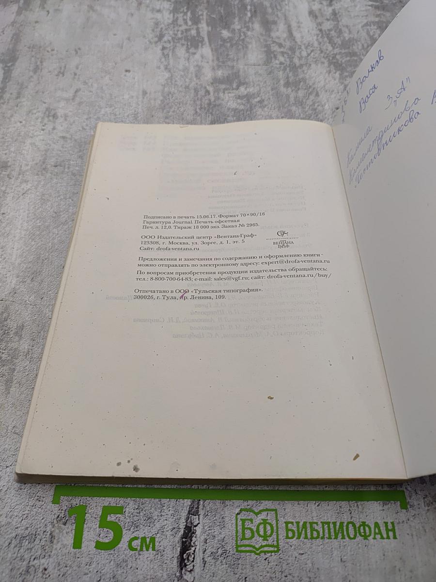 Русский язык. 3 класс. Часть вторая