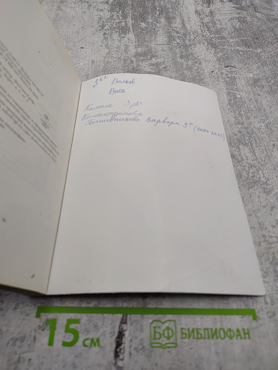 Русский язык. 3 класс. Часть вторая