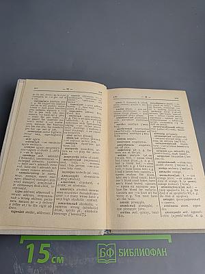 Русско-английский словарь бытовой лексики