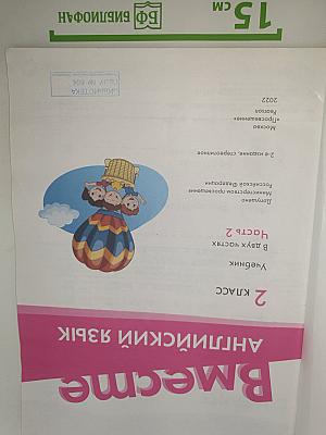 Team Up! Английский язык. Учебник. 2 класс. В 2 частях. Часть 2