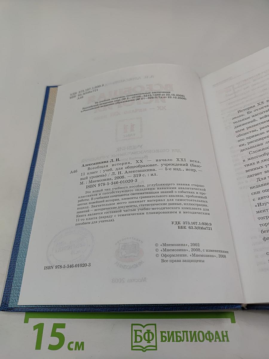 Всеобщая история XX - начало XXI века, 11 класс