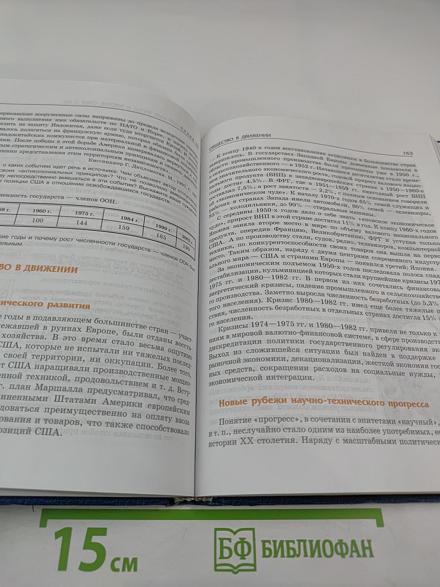 Всеобщая история XX - начало XXI века, 11 класс