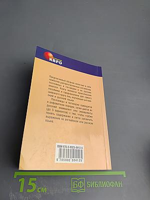 Русские пословицы и поговорки и их английские аналоги