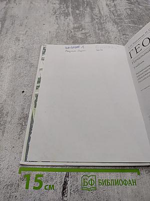 География. Начальный курс. Учебник для 6 класса