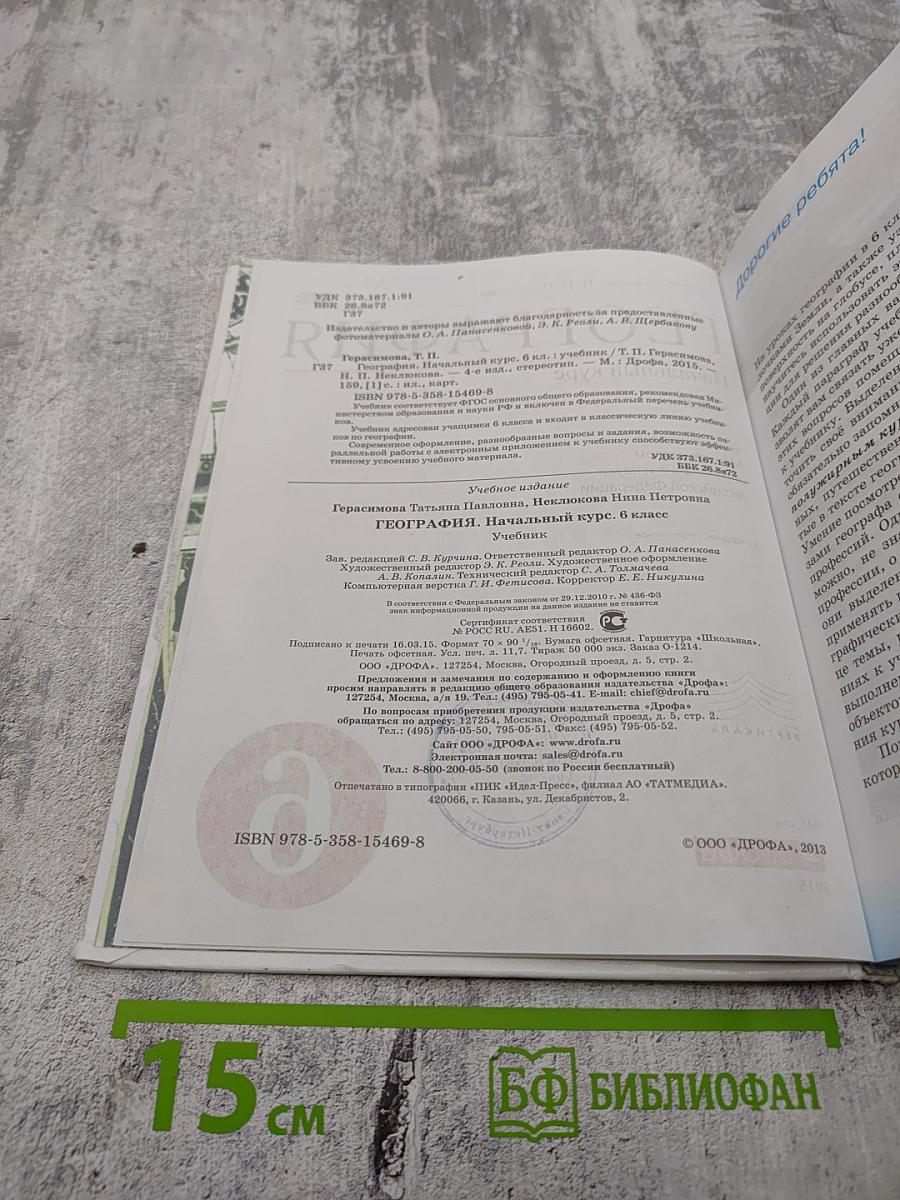География. Начальный курс. Учебник для 6 класса