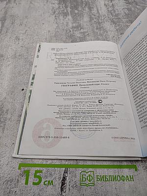 География. Начальный курс. Учебник для 6 класса