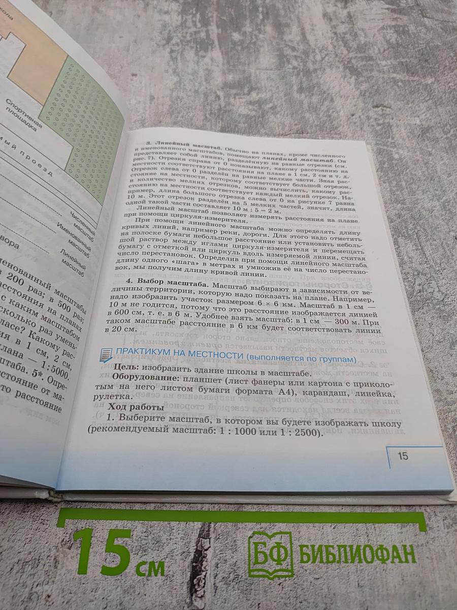 География. Начальный курс. Учебник для 6 класса