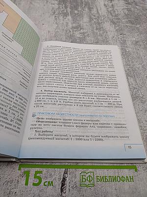 География. Начальный курс. Учебник для 6 класса