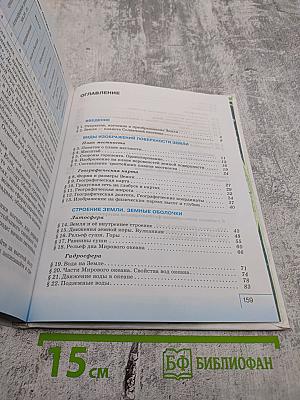 География. Начальный курс. Учебник для 6 класса