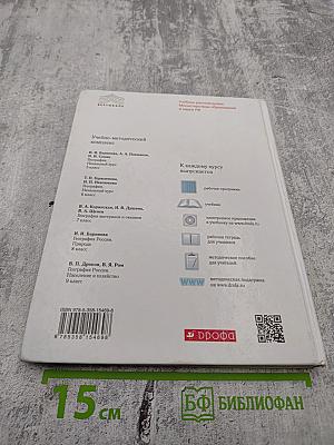 География. Начальный курс. Учебник для 6 класса