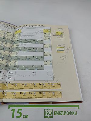 Химия 11 класс Базовый уровень