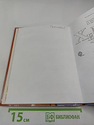 Химия 11 класс Базовый уровень