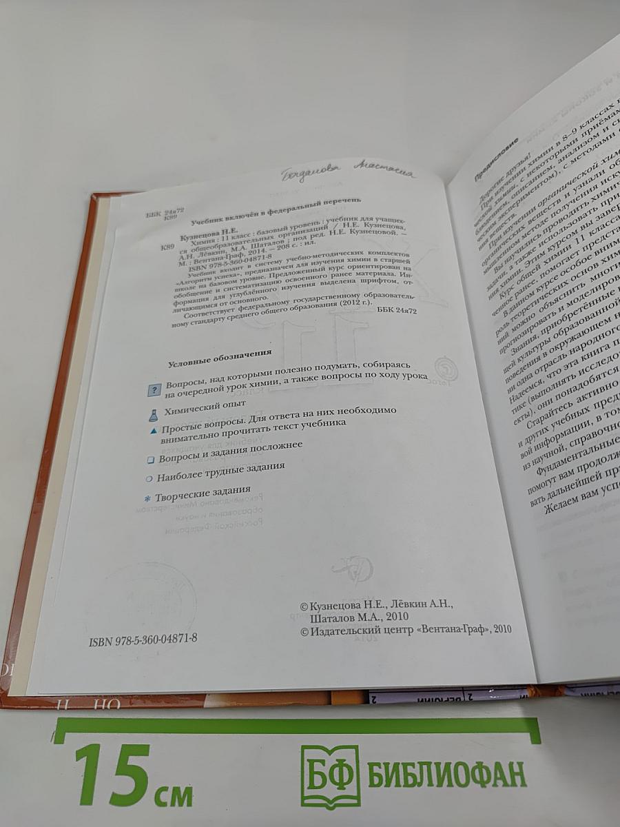 Химия 11 класс Базовый уровень