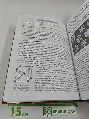 Химия 11 класс Базовый уровень