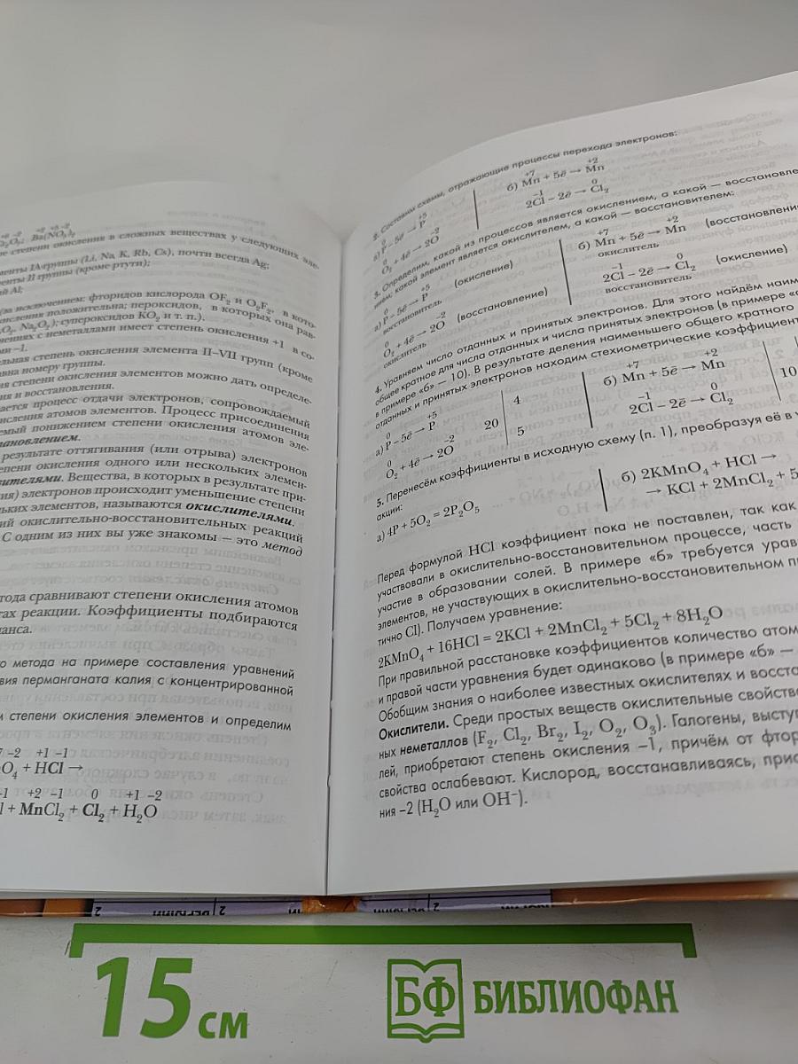 Химия 11 класс Базовый уровень