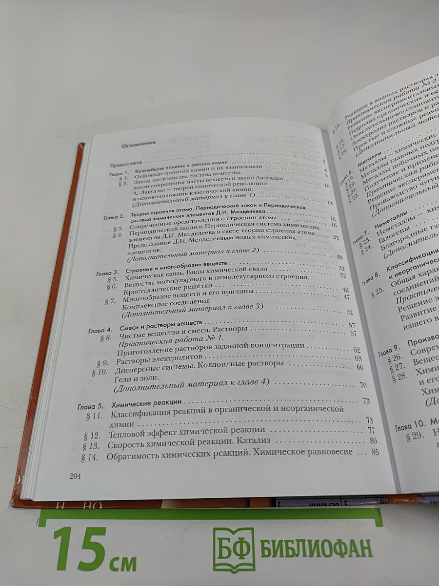 Химия 11 класс Базовый уровень