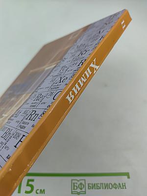 Химия 11 класс Базовый уровень