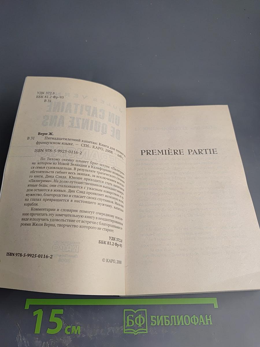 Un capitaine de quinze ans