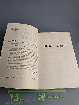 Un capitaine de quinze ans