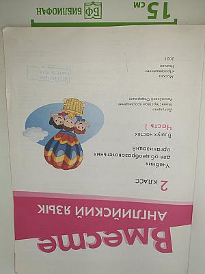 Team Up! Английский язык. Учебник для 2 класса. Student's Book. Часть 1