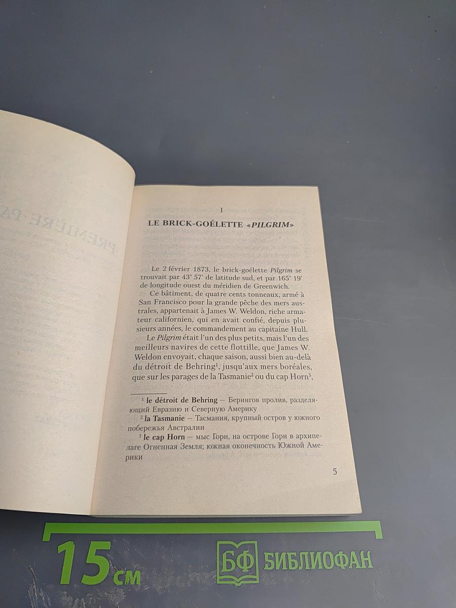 Un capitaine de quinze ans