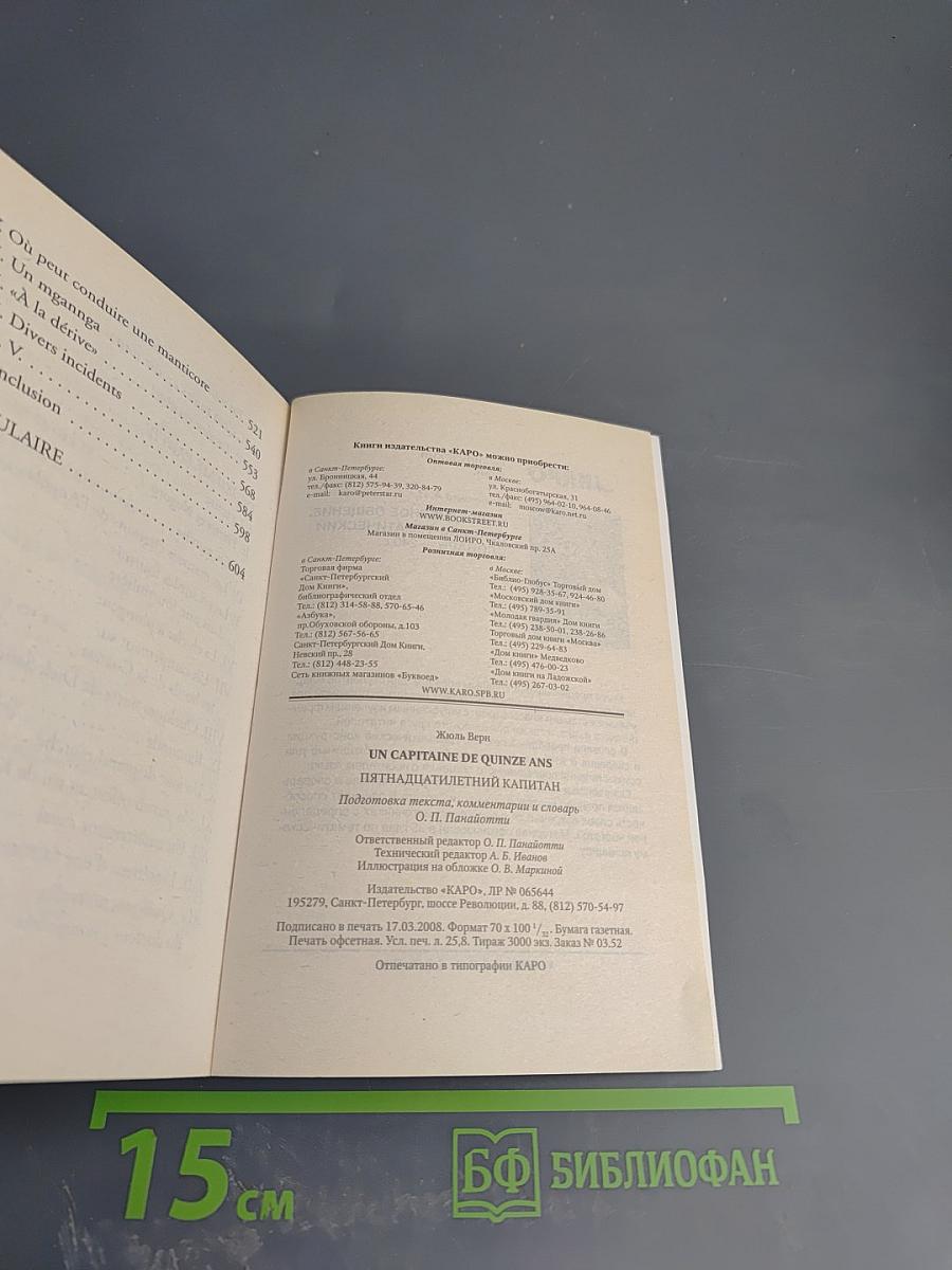 Un capitaine de quinze ans