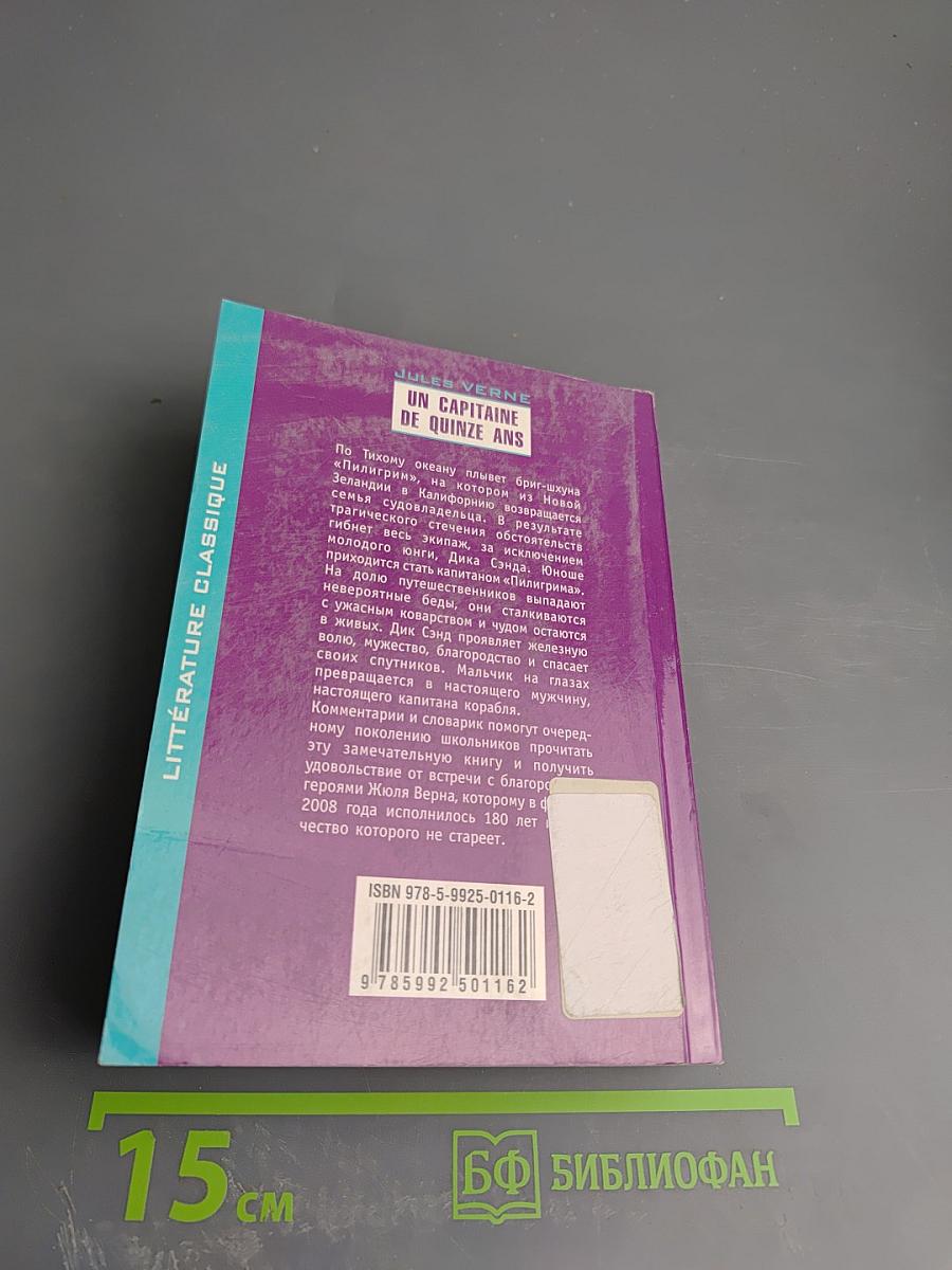 Un capitaine de quinze ans