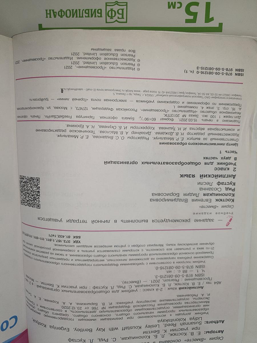 Team Up! Английский язык. Учебник для 2 класса. Student's Book. Часть 1