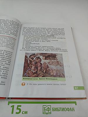 История Древнего мира, 5 класс