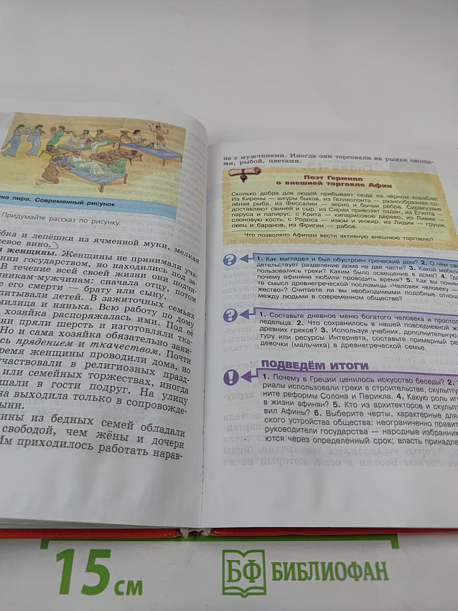 История Древнего мира, 5 класс