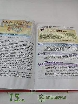 История Древнего мира, 5 класс