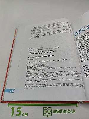 История Древнего мира, 5 класс